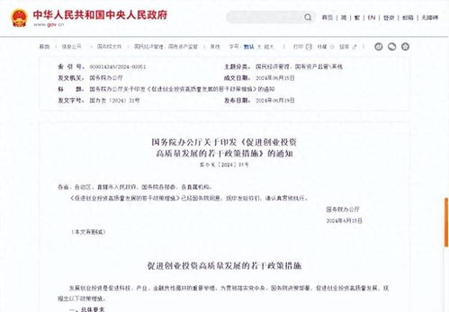 國務院出臺新措施優(yōu)化創(chuàng)業(yè)投資環(huán)境 優(yōu)化退出政策