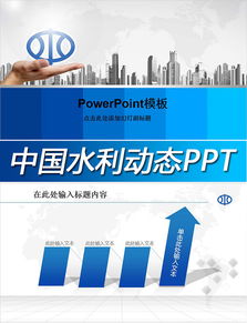 水利資源局水利局年終計劃總結(jié)新年ppt