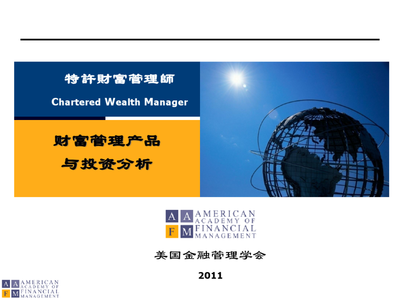 (5)財富管理產(chǎn)品與投資分析