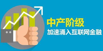 中業(yè)興融 學點理財新方法,躋身中產(chǎn)階級大軍